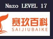 nazo game攻略