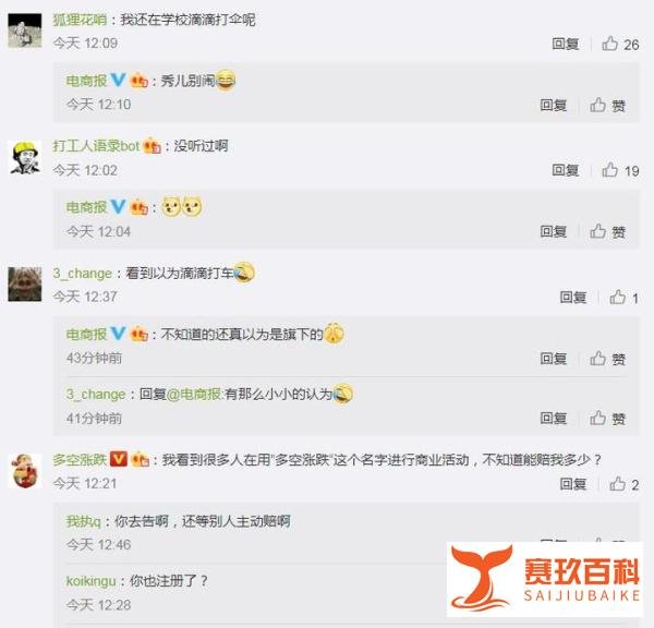 又“傍大牌”!“滴滴打球”蹭商标被判赔70万