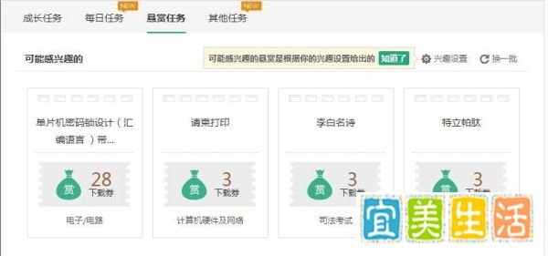 百度文库下载券怎么获取