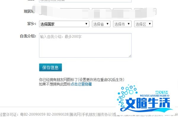 如何点亮朋友网图标