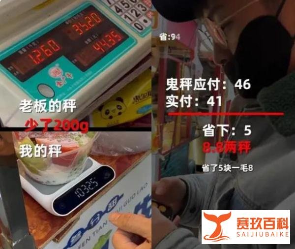 成都夜市鬼秤套路