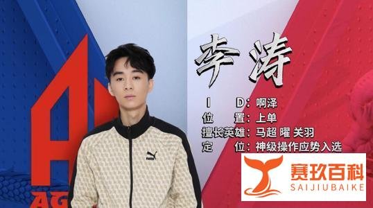 张角大概率担任AG超玩会主教练,AG将引入野核莫凡?