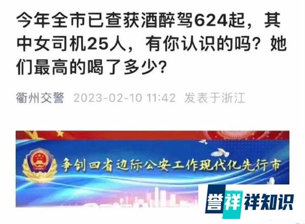 衢州交警发文被指性别歧视上热搜，只挑女性曝光为哪般？