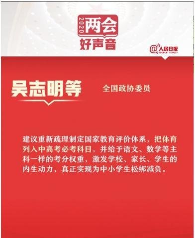 百余委员：建议把体育列入中高考必考科目！