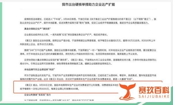 又一地方“出手”！宁波市每车一次性补贴5000元