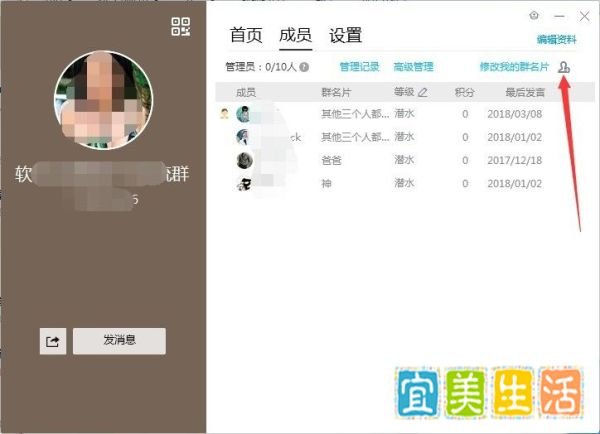 QQ群主怎么加人