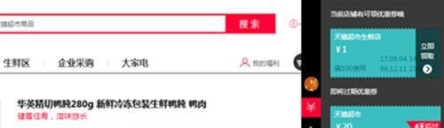 天猫优惠券怎么使用