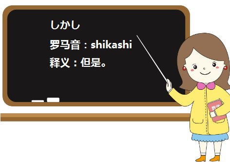 日语中的“可是”和“但是”有什么区别呢？