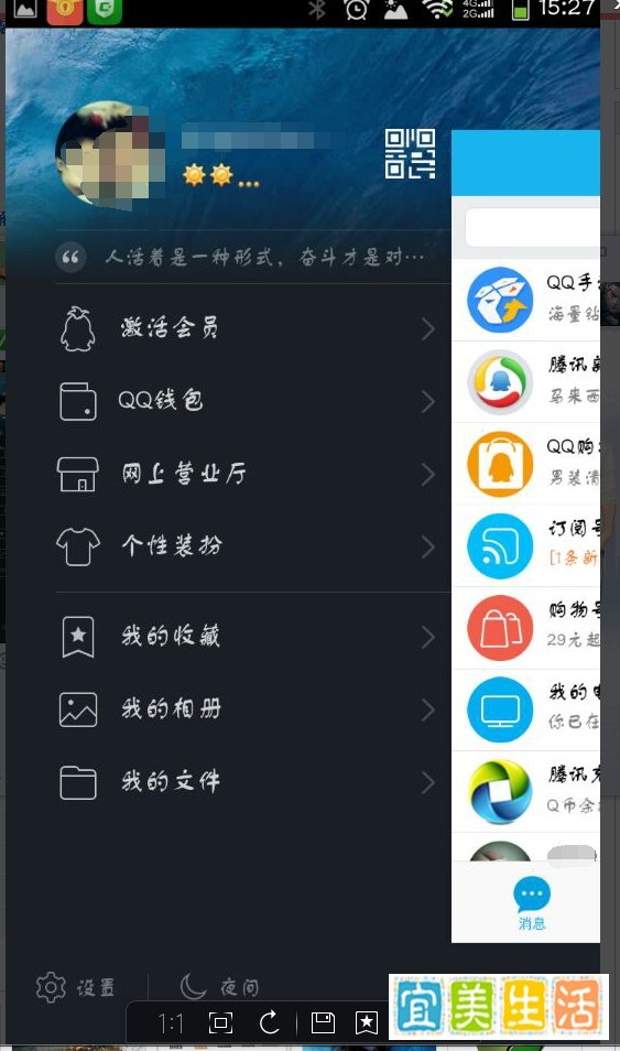 如何用手机QQ关联爱人的QQ？