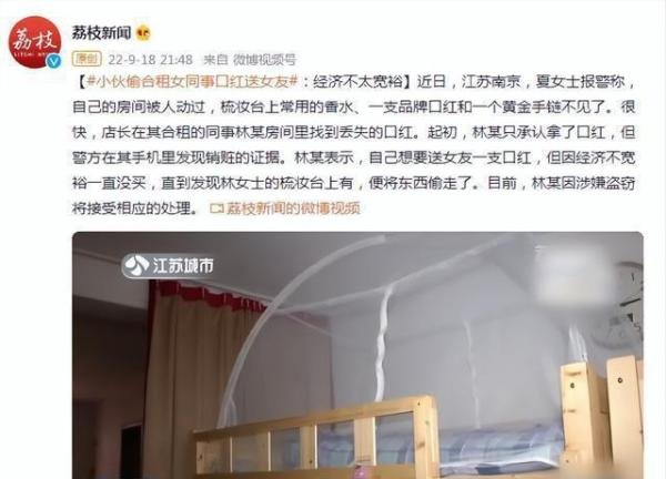 小伙偷女同事口红送女友