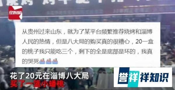 山东淄博，女生旅游被坑，20元的小蟠桃烂一大半，商家事后被处罚