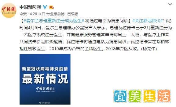 爱尔兰总理重新注册成为医生，将通过电话为病患问诊