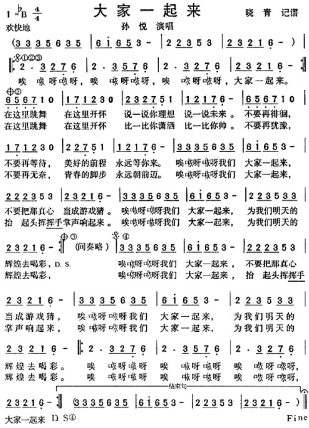 有一首歌，是女的唱的，“哎呀呀呀 ，大家跟我一起来……”，这是什么歌？