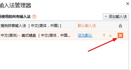 WIN7旗舰版怎么去掉“中文(简体)—美式键盘”?