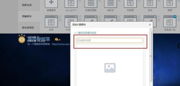 教你制作个性的QQ空间主页