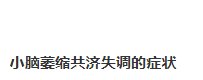企鹅病患者：我的人生是饱满的，她为何能保持积极乐观的心态？