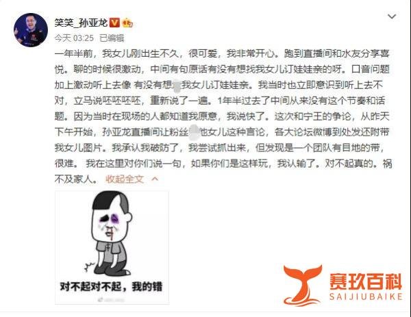 “我认输了，真的对不起”，笑笑深夜道歉：破防了，口音问题，没有口嗨女儿