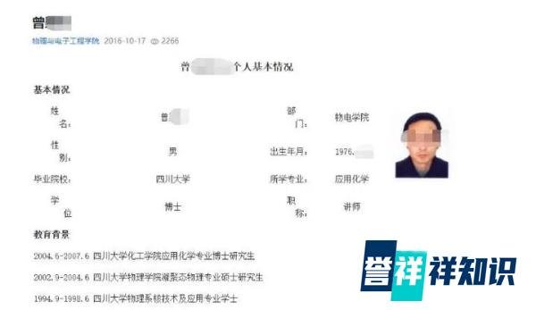 高校教师被同事在水杯中投毒，警方已刑拘涉案博士
