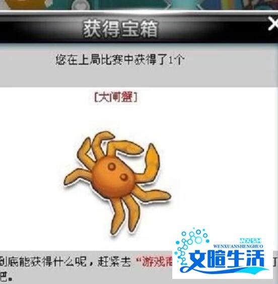qq飞车大闸蟹怎么获得