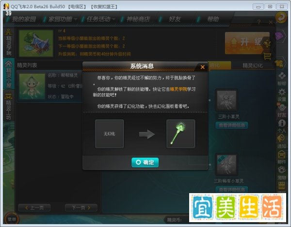 QQ飞车怎么给自己的精灵进化？