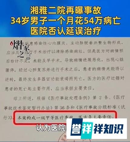 湘雅二院34岁独子住院1月花费54万病亡，众多患者艰难维权！