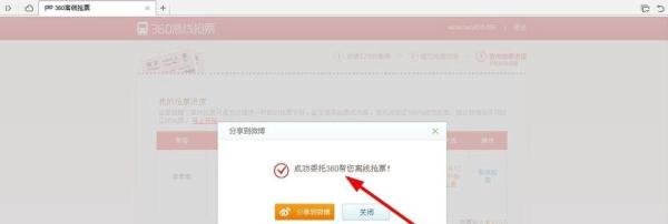 360离线抢票如何使用