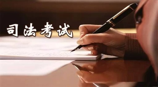 司法考试时间2020时间