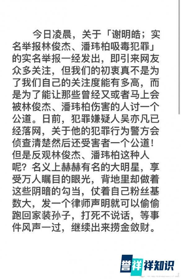 某艺人实名举报林俊杰潘玮柏涉毒！
