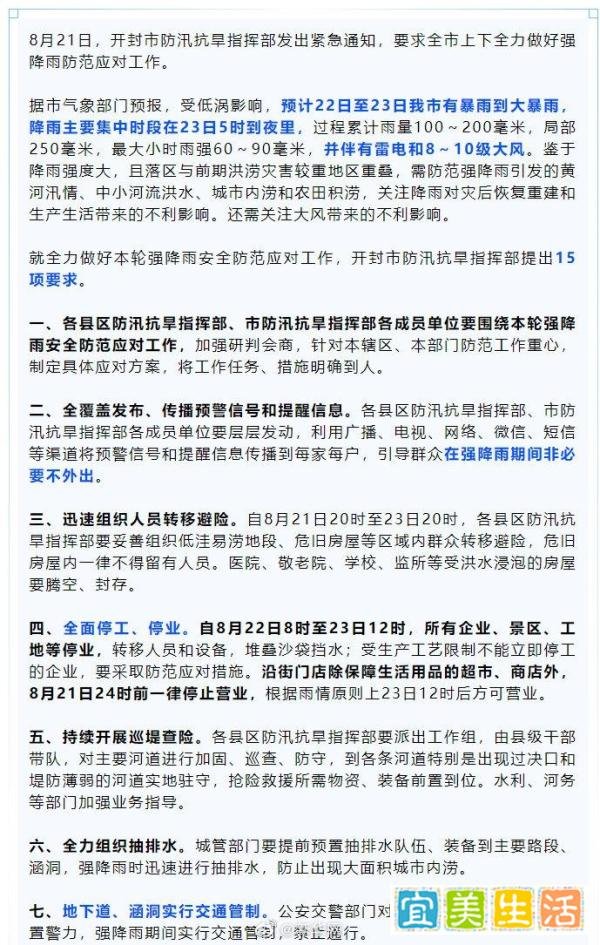 开封发布停工停业紧急通知 这是咋情况？