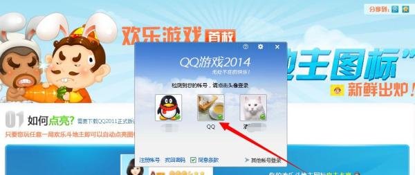 欢乐斗地主玩家图标怎么点亮和熄灭
