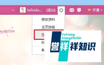 如何删除qq空间好友