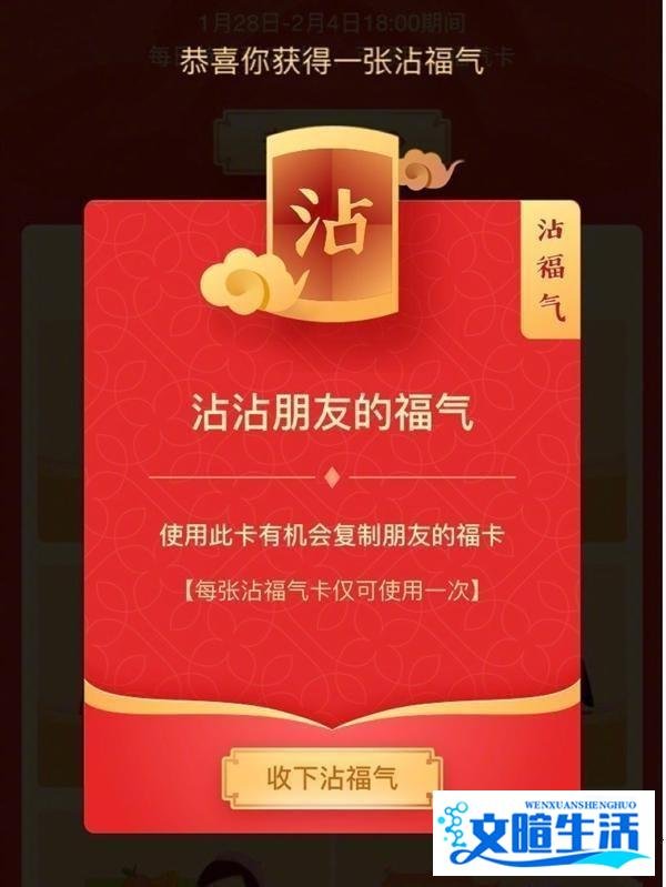 怎么拿沾福卡？怎样使用沾福卡获取敬业福花花卡拿走不谢