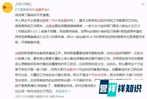 网易CEO丁磊看衰金融、会计专业：再学金融就只能做华尔街民工