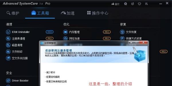 如何使用Advanced systemcare：[4]注册表整理