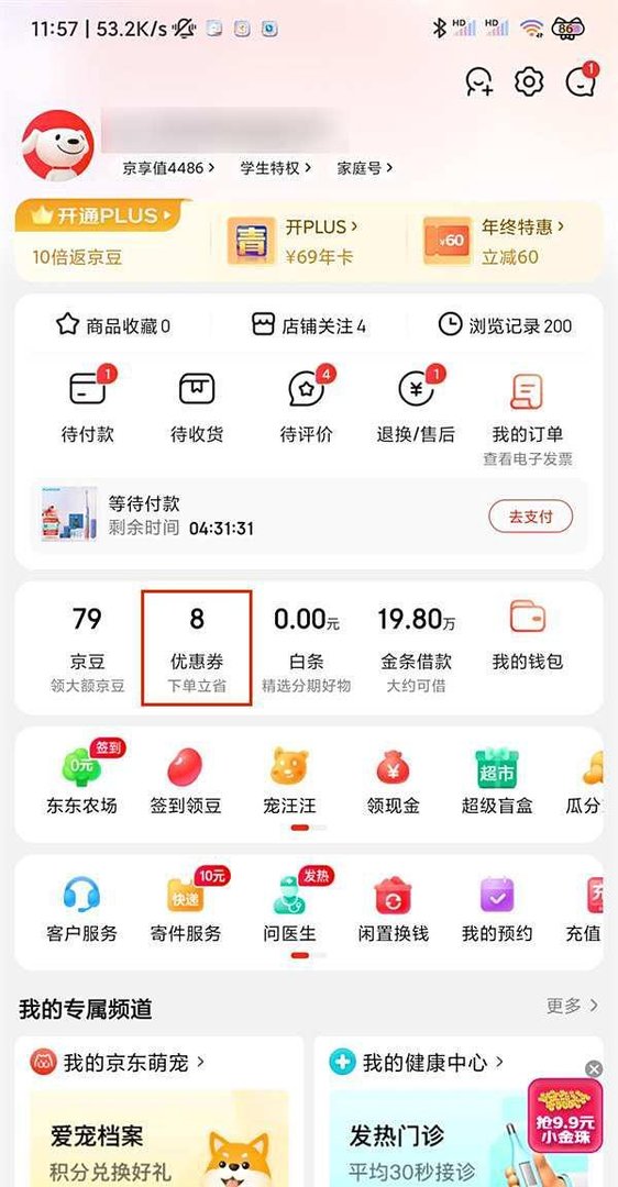 京东白条80元优惠券怎么使用