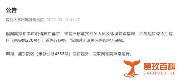 复旦大学附属肿瘤医院徐汇院区停诊公告