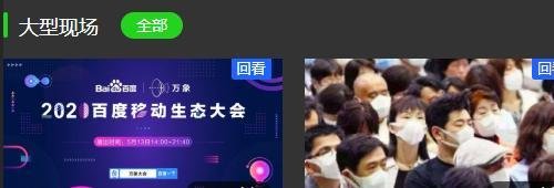 怎么看百度万象大会直播围观一场20小时云端盛会