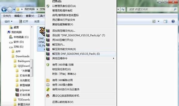DNF安装包快速更新法