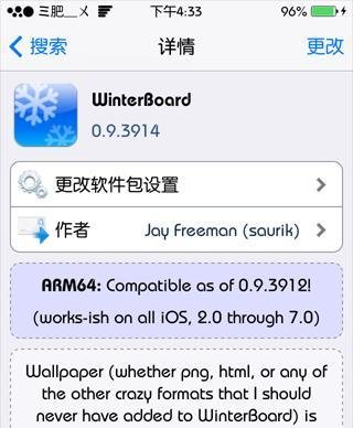 【WinterBoard】安装教程与美化教程