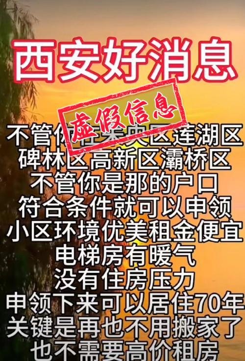 西安凭身份证就可申领公租房?官方回应