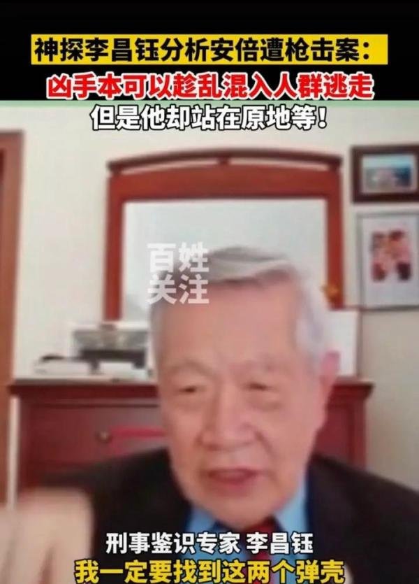 神探李昌钰对安倍晋三遇刺案件是如何分析的？