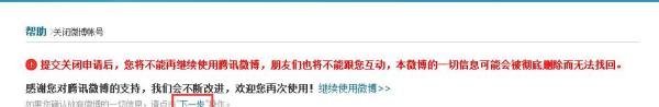 QQ微博如何关闭