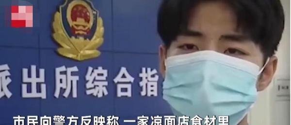本地信息网｜为了挣钱不择手段？店主在凉面中加罂粟粉1月获利1万5 食用过量损害神经