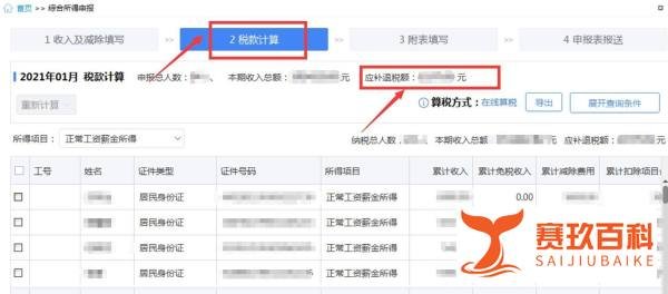 年底双薪如何计算个人所得税
