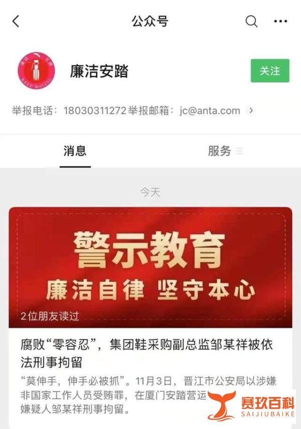 安踏集团鞋业采购副总监索贿被刑拘，安踏集团旗下公司有多条行政处罚