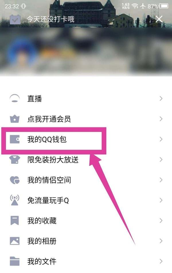 手机qq积分兑换商城怎么打开