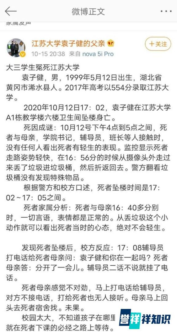 江苏大学一大学生教学楼坠亡，死者父亲五连问，质疑学生死因