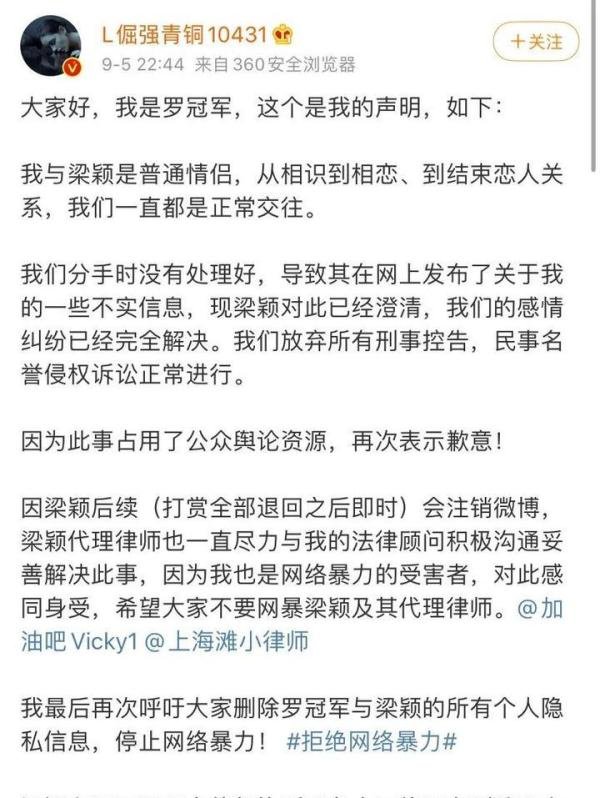 梁颖道歉：罗冠军并没有强奸我