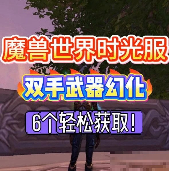 时光服幻化必须装备上才能幻化吗