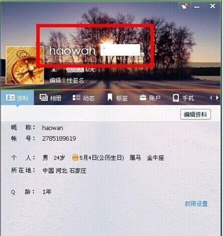2013qq网名怎么改